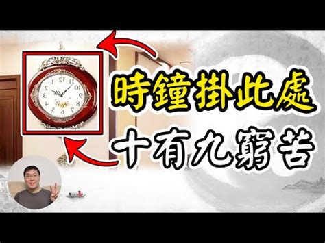 雙面鐘風水|風水時鐘：旺宅5大法